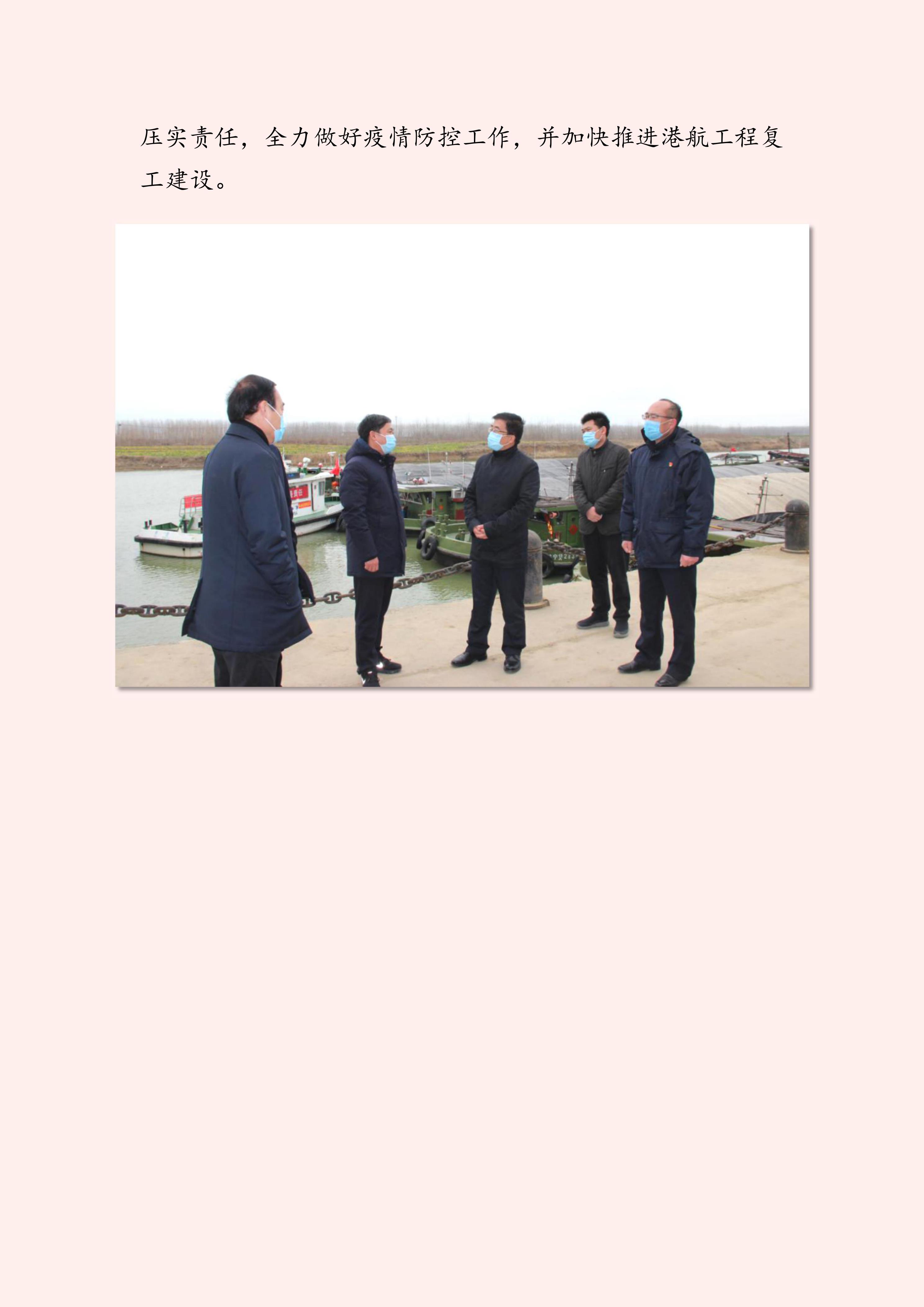 市委书记李峰对港航和机场建设发展中心疫情防控工作作出重要批示_3[2].jpg